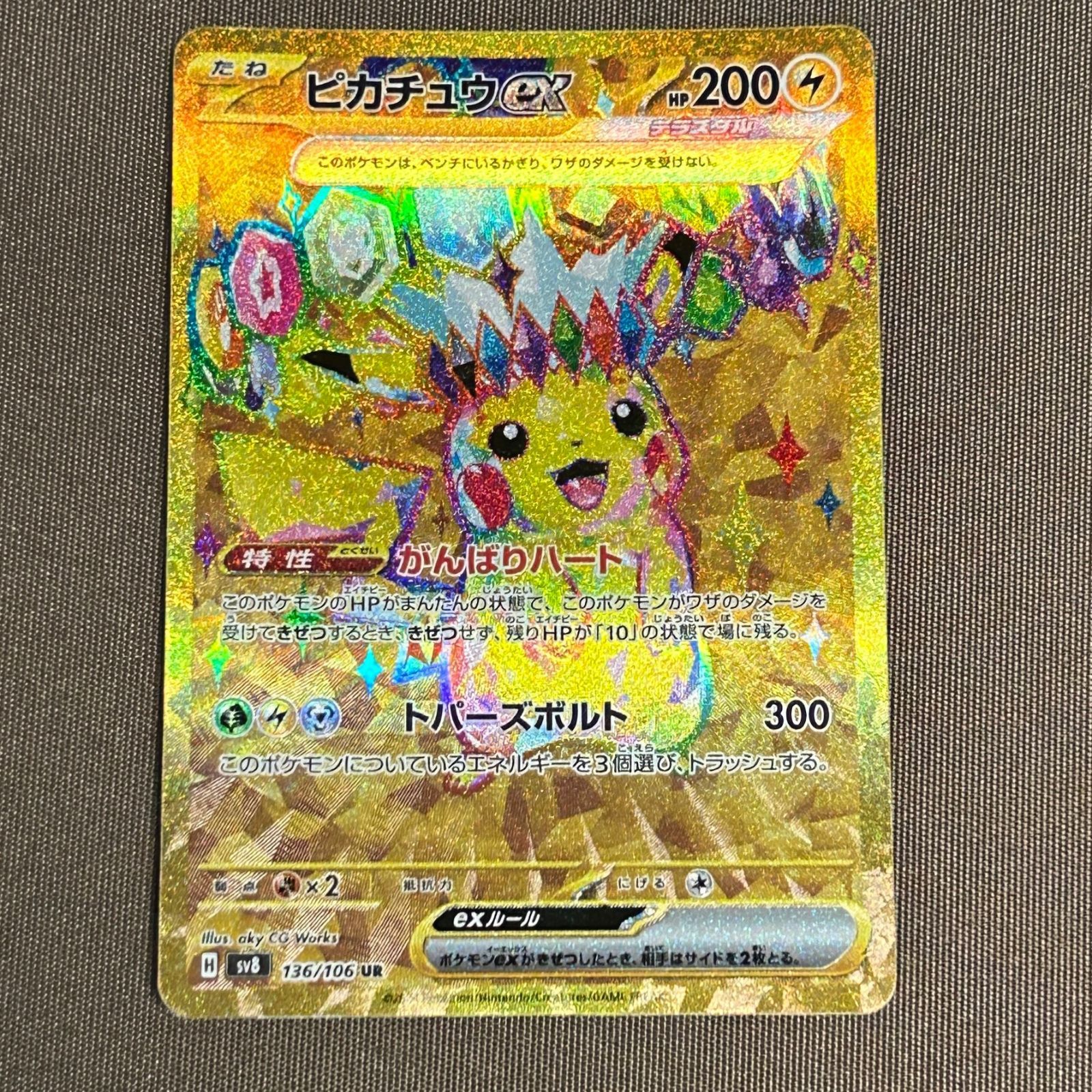 ちゅん ポケモンカード18枚 状態A】ピカチュウex UR (136/106) [SV8