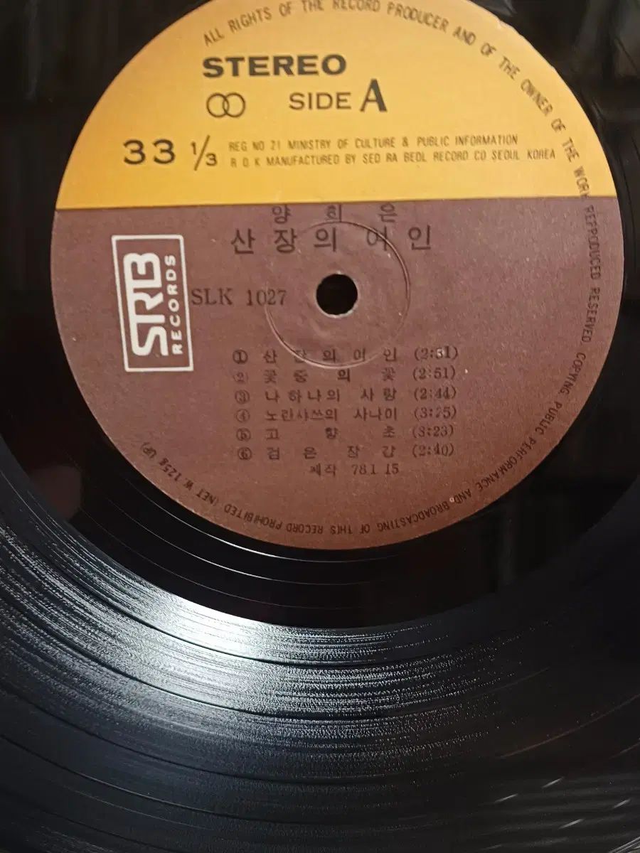 送料無料 ヤン ヒウン LP 78 初年度 アット ザ マウンテン 女性 NM