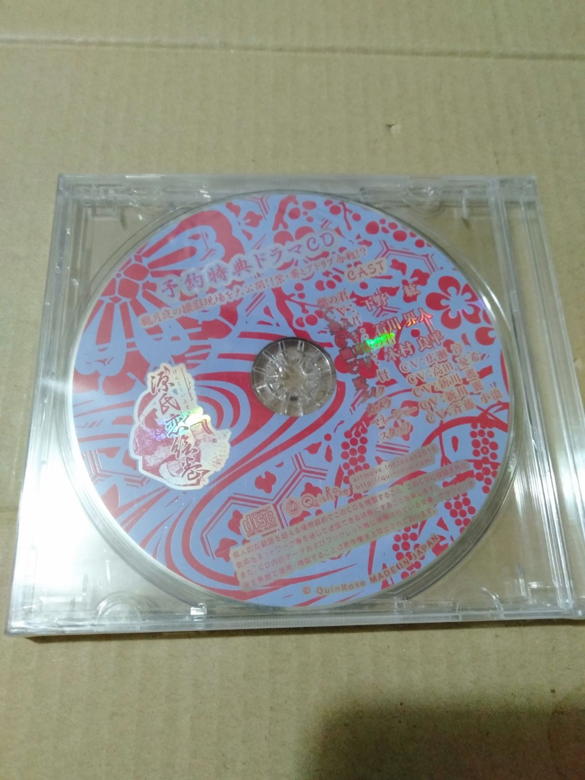 特典CD】源氏恋絵巻「朧月夜の撮影現場を大公開!! 紫・葵とアドリブ合戦!?」