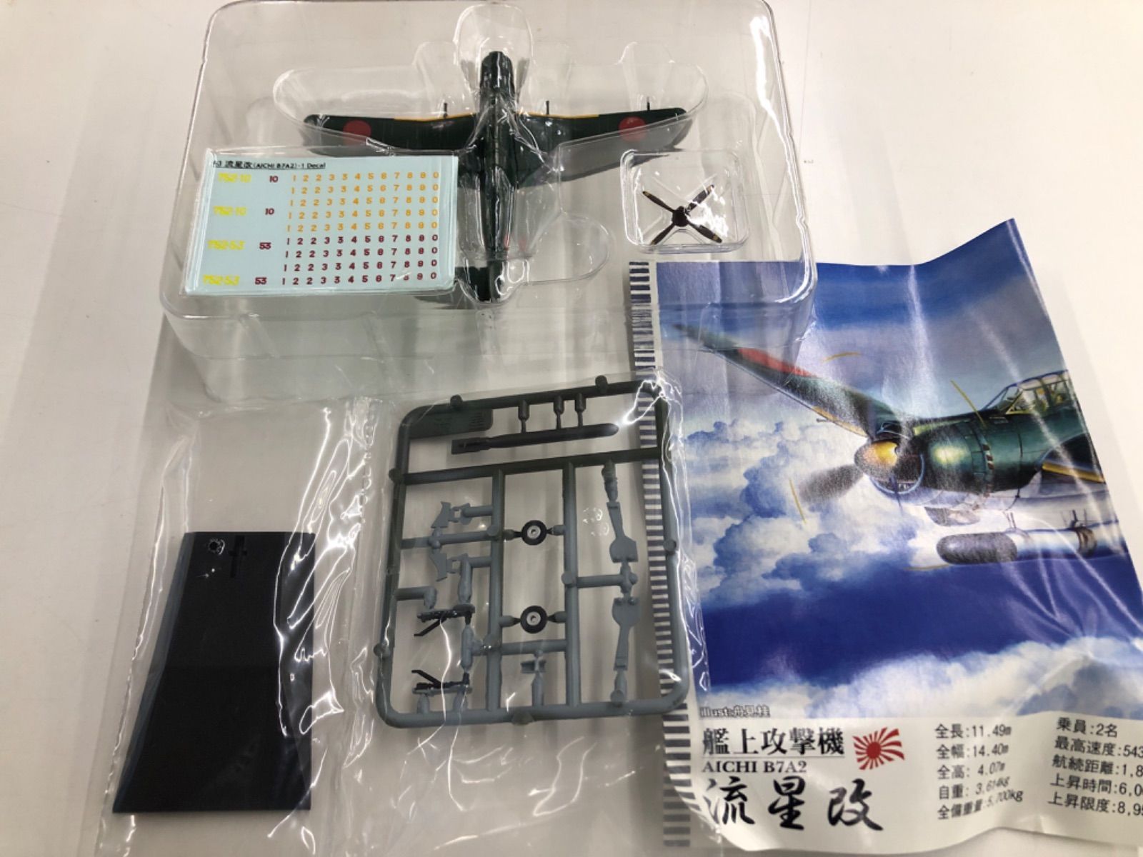 1/144 ウォーバードデスクコレクション IF日本軍 戦闘機10 塗装