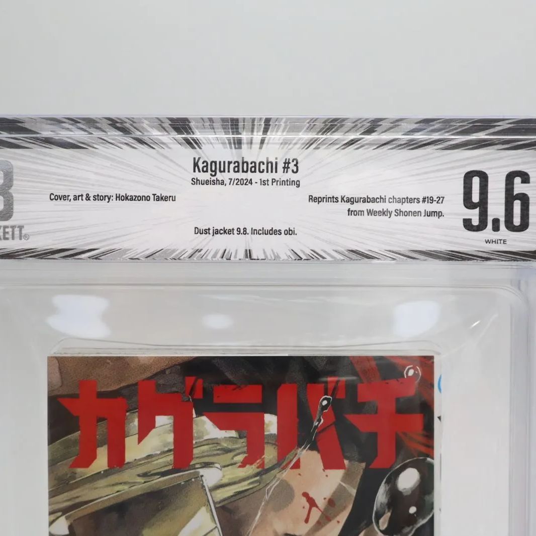 BGS 9.6】 カグラバチ 3巻 初版 帯付き 漫画 鑑定済コミック - メルカリ