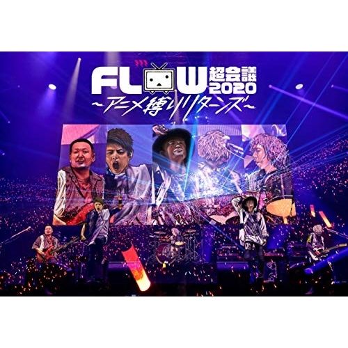 FLOW 超会議 2020 ～アニメ縛りリターンズ Amazon.co.jp: FLOW 超会議 2020 〜アニメ縛りリターンズ