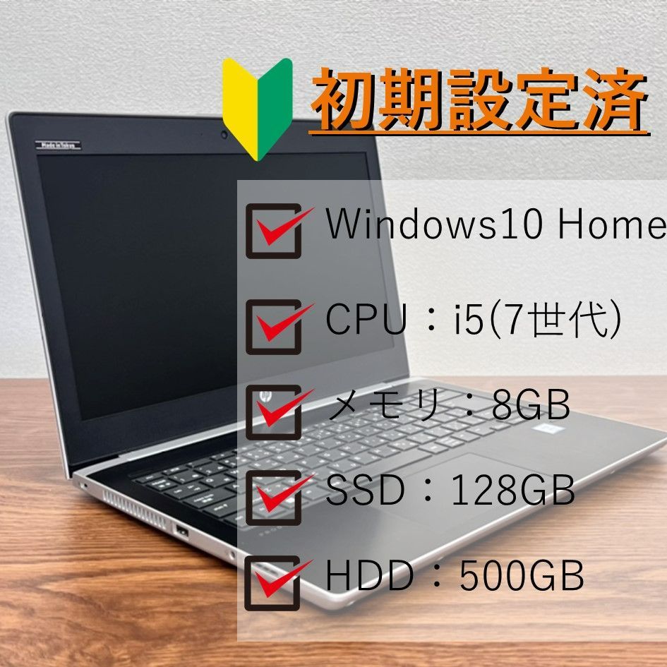 高速】HP B5ノートPC／win10／i5／8GB／SSD／Office付 - メルカリ