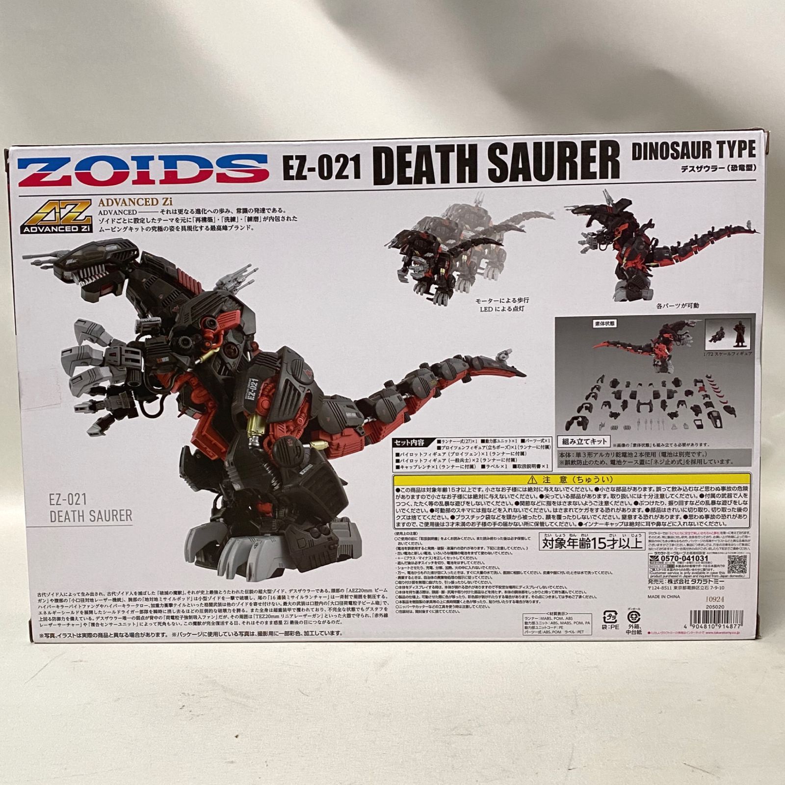 ZOIDS EZ-021