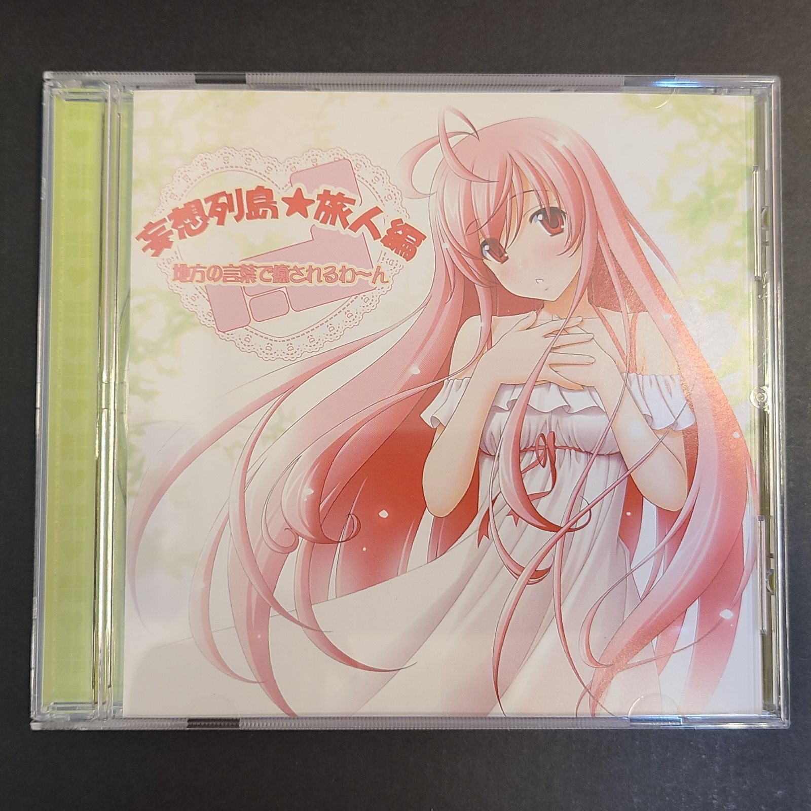 季節のおすすめ商品 中古】方言告白CD第2弾!妄想列島☆放浪編~地方の言葉で癒される その他