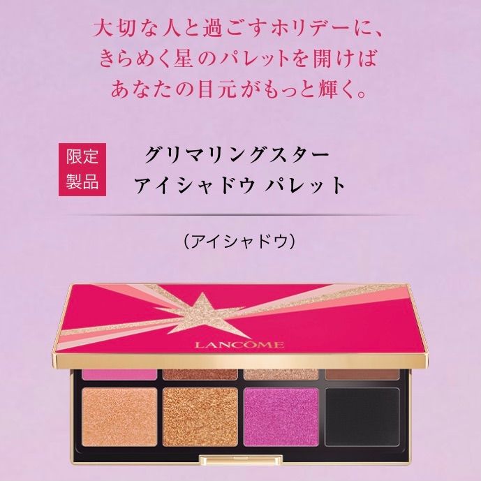 ランコム パレット 新品 国内未発売 （新品 ランコム 限定 アイ 