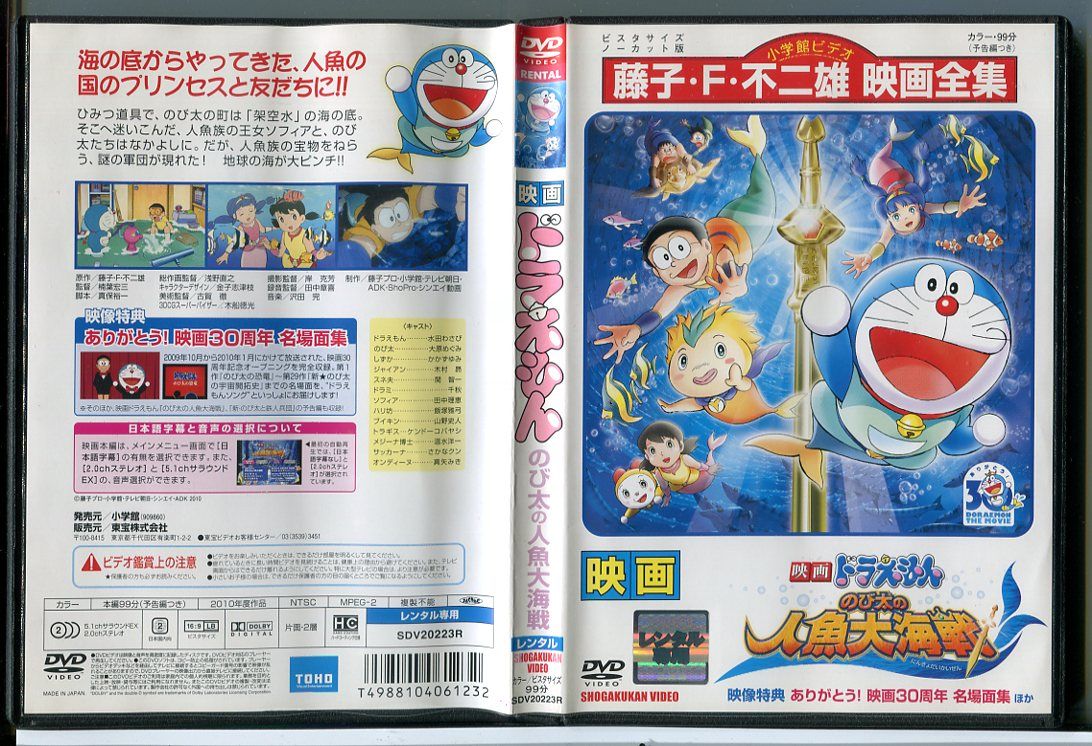 映画 ドラえもん のび太の人魚大海戦/DVD 中古 レンタル落ち