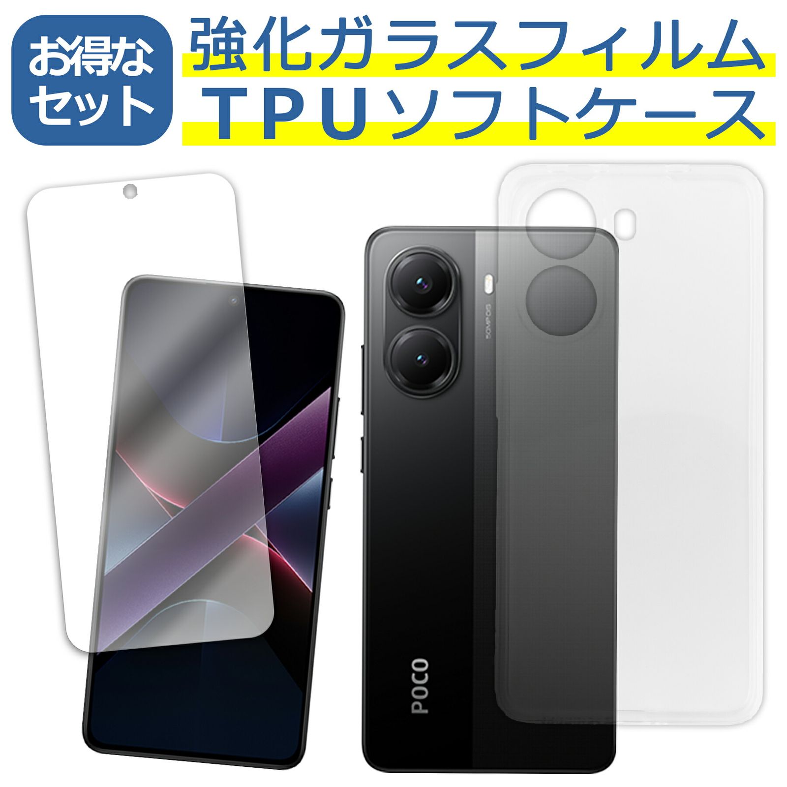 Xiaomi POCO X7 Pro ケース ガラス フィルム付き クリア TPU ソフト 