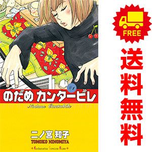 のだめカンタービレ 1～25巻 漫画 全巻セット 完結 KISS