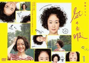 【】 凪のお暇 (5巻セット) [レンタル落ち] [DVD]