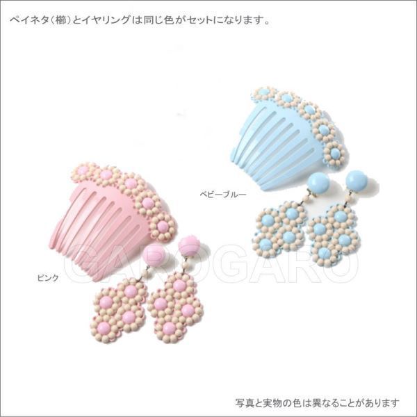 ■翌営業日出荷■[針なし] アクセサリのセット Elsa(エルサ)(クリップ＆ねじの日本式留め具)[フラメンコ用] [スペイン直輸入]