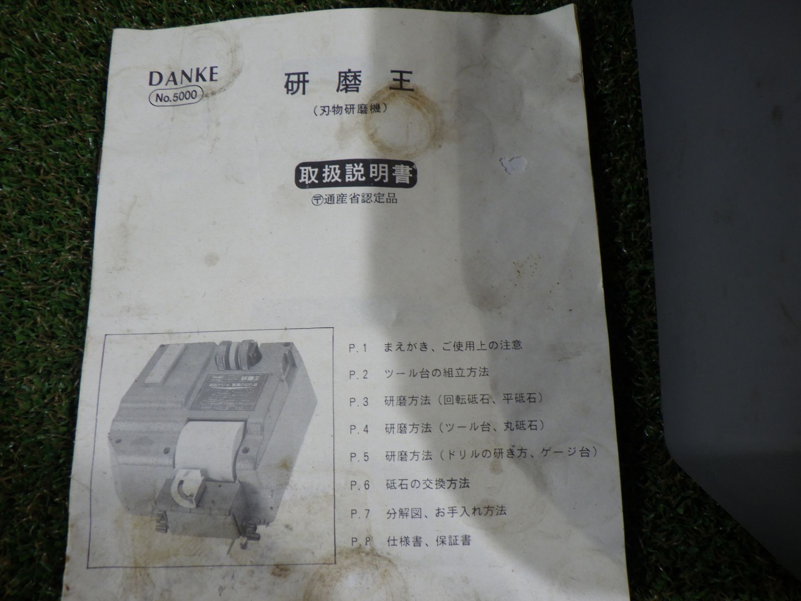 シャープナー 研磨王
