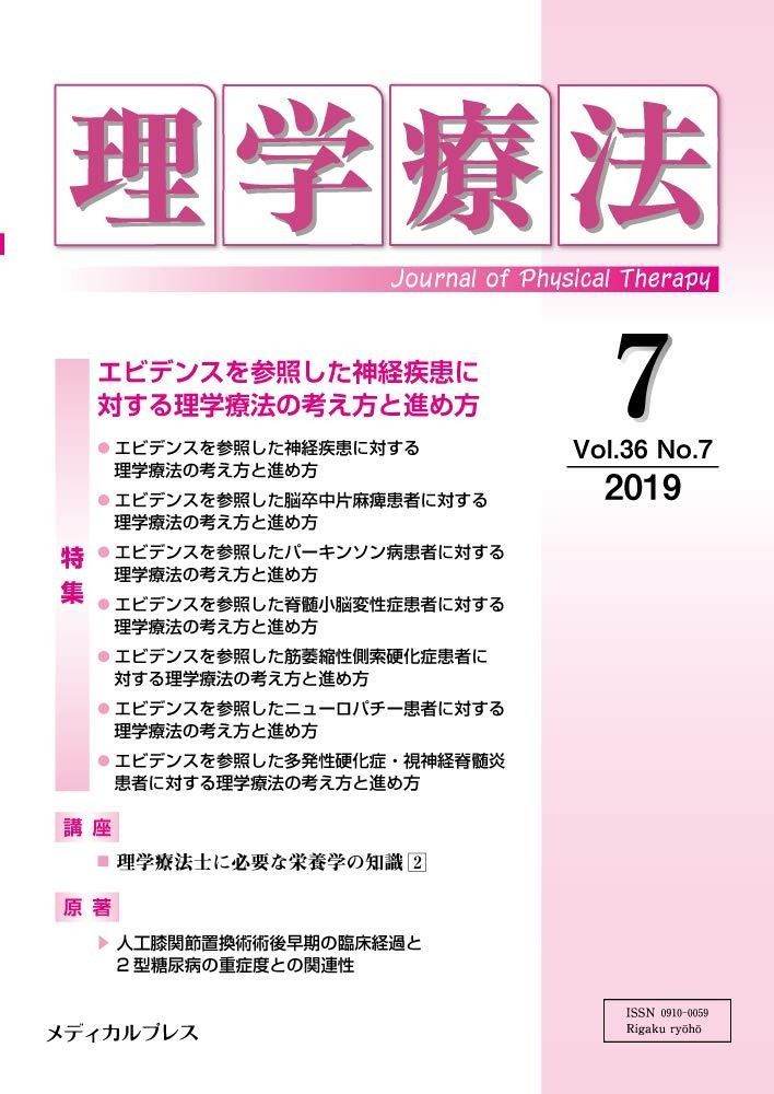 理学療法 第36巻第7号