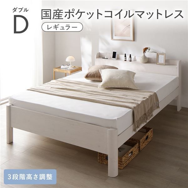 ベッド ダブル 国産ポケットコイルマットレス付き(レギュラー) ホワイト 低床 すのこ 照明付き 宮付き 棚付き コンセント付き 組立品