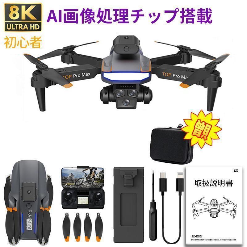 ドローン 四重カメラ付き 8K 小型軽量 高画質 HD 免許不要 バッテリー2個付き WiFi接続 APP操作 高度維持 縦撮り可能 スマホで操作 子供向け 初心者