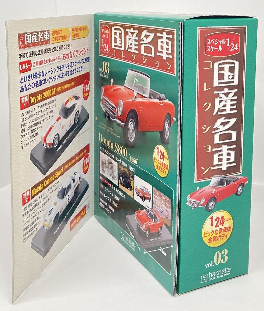 未使用、アシェットコレクションズ、1/24国産名車コレクション(ホンダS800) 未使用、アシェットコレクションズ、1/24国産名車コレクション