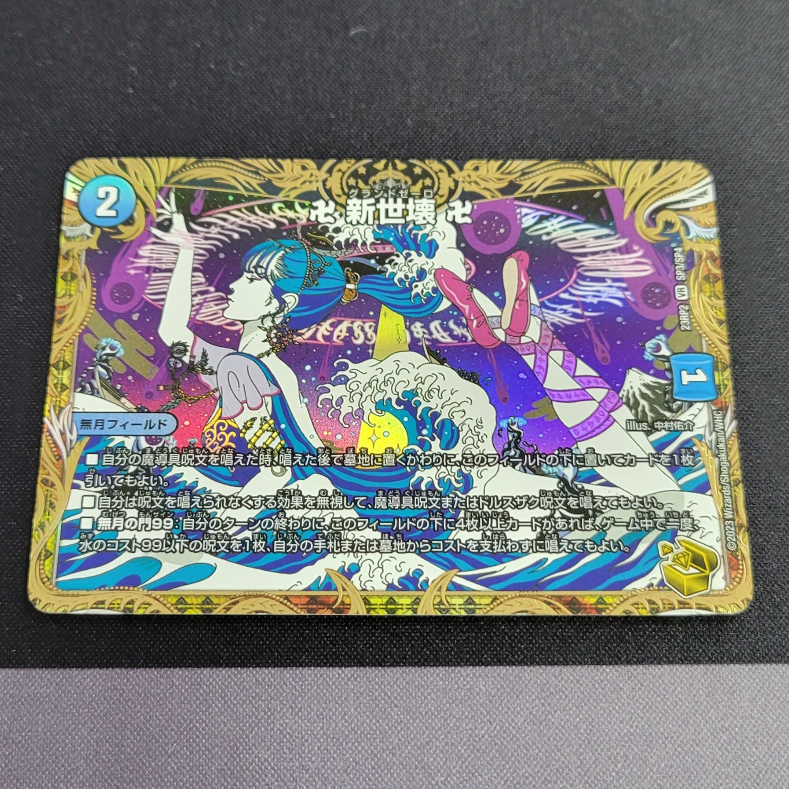 新世壊　3枚　金トレジャー 卍 新世壊 卍 グランドゼーロ 金トレジャー - メルカリ
