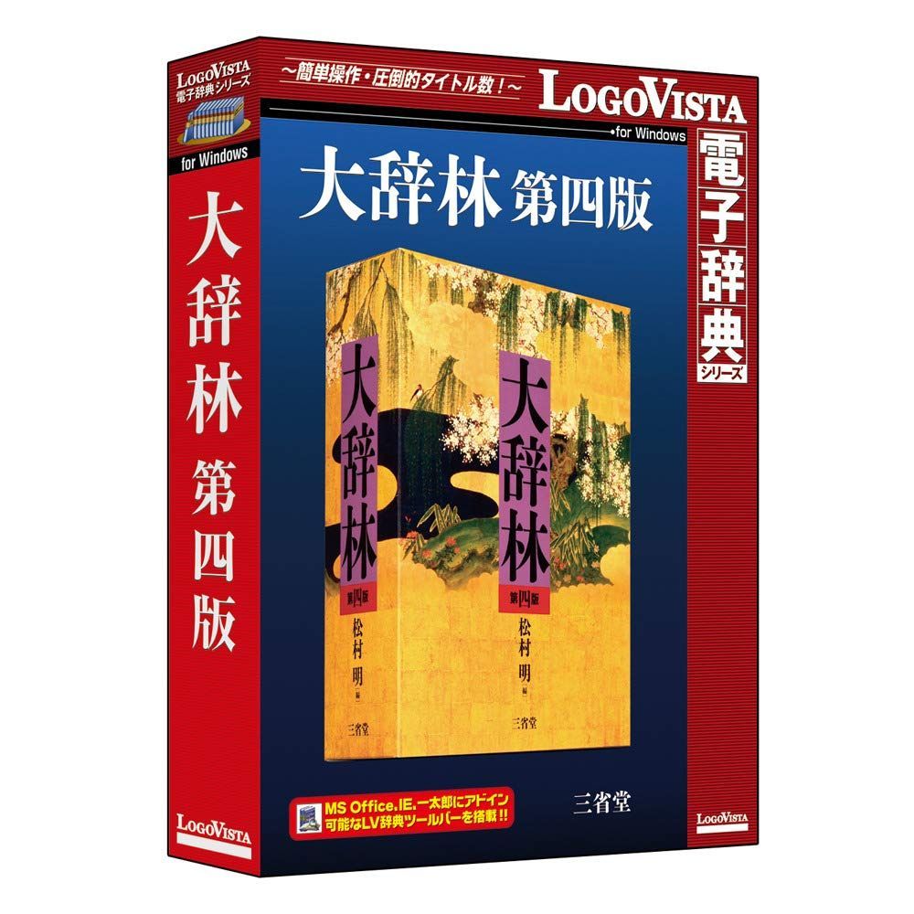 大辞林 第四版 大辞林 松村明 編 三省堂 大辞林 第四版 | 三省堂