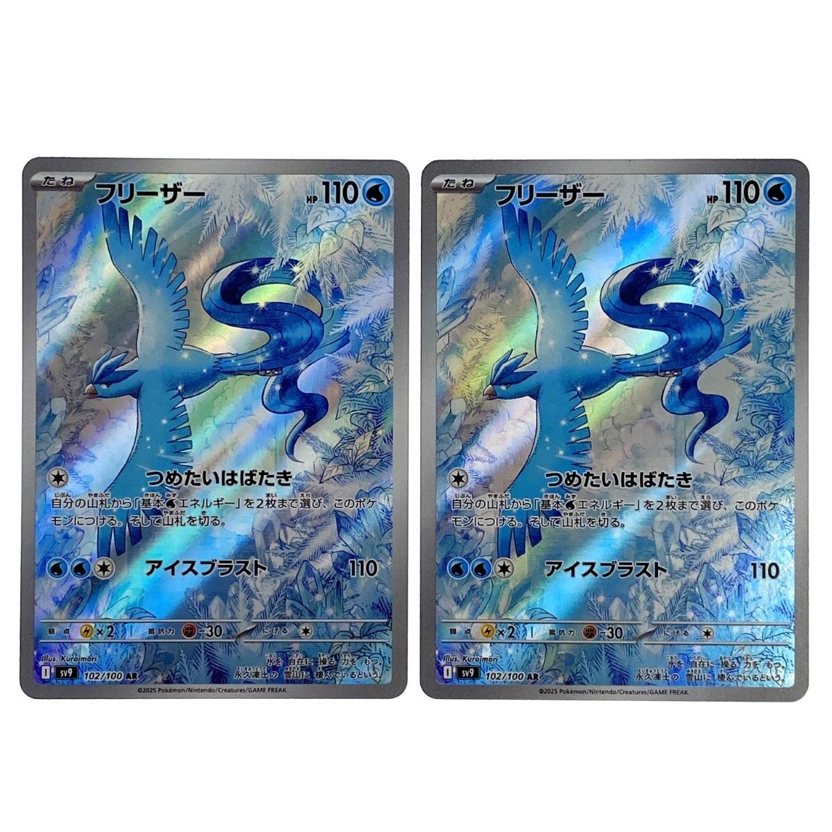 ポケモンカード フリーザー AR SV9 102/100 4枚セット ポケカ