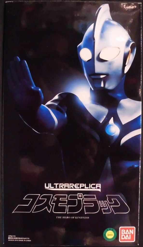 バンダイ ウルトラレプリカ ウルトラマンコスモス コスモプラック