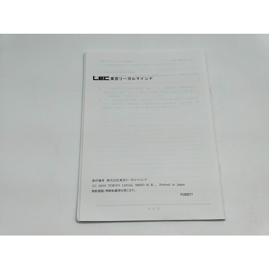 インボイス対応 中古 LEC 東京リーガルマインド 2020年 不動産鑑定士 必修論点総ざらい テキスト 民法徹底整理ノート 債権