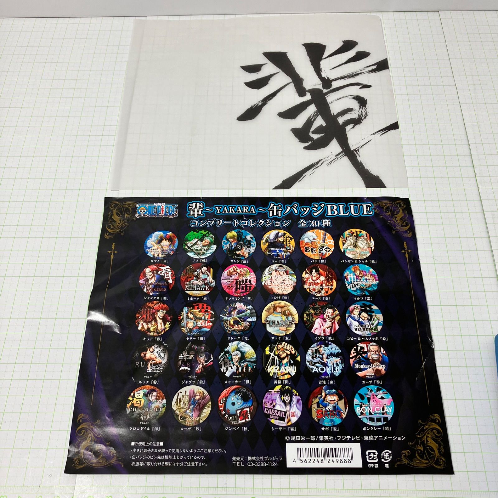 瀬戸店】ワンピース 輩～YAKARA～缶バッジ コンプリートコレクション第