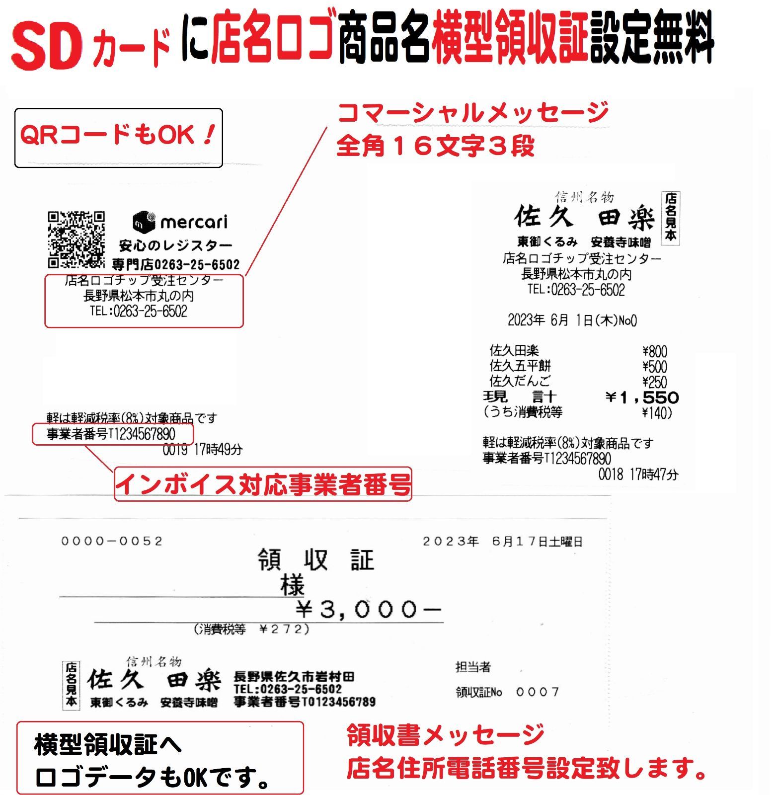 東芝テック MA-770 レジスター店名設定 SDｶｰﾄﾞインボイス - メルカリ