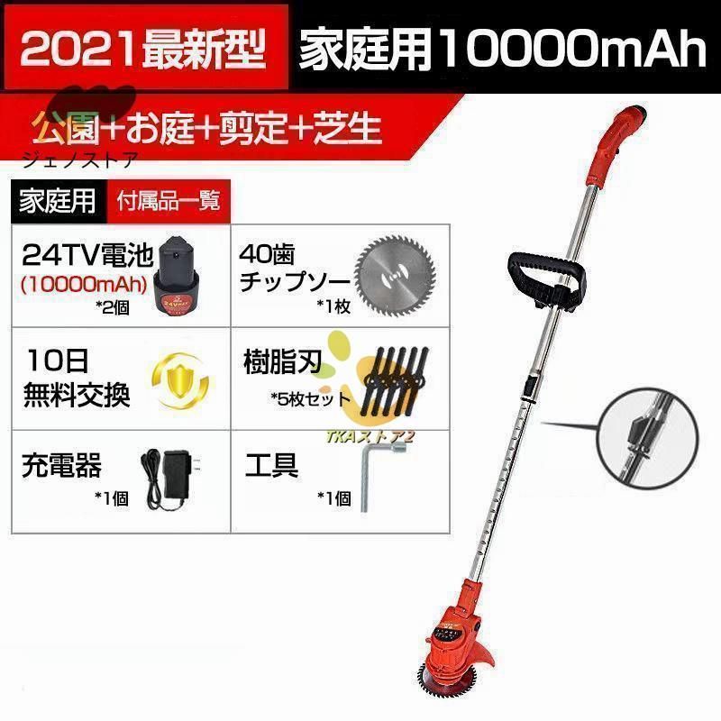電動草刈り機 24V