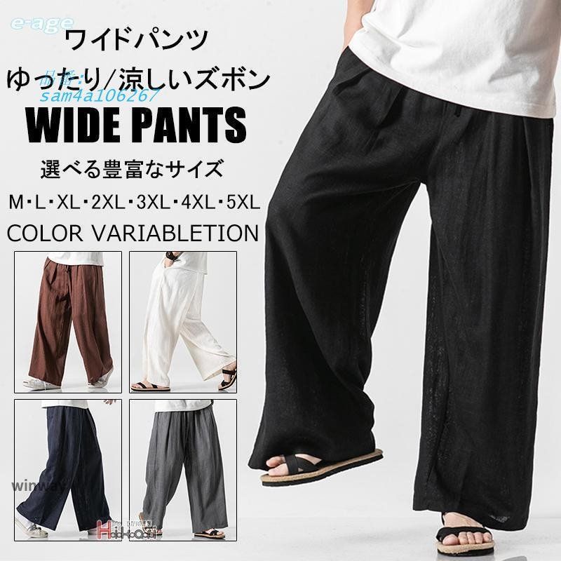 ワイドパンツ メンズ リネンパンツ サルエルパンツ 涼しいズボン ゆったり 夏 父の日 綿麻 ガウチョ 薄手 am4a106267