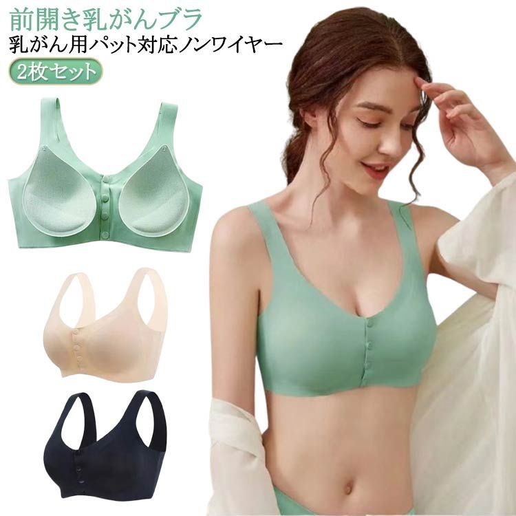 2枚セット フロントホック 乳がん用 肌側 ナイトブラ 術後 前