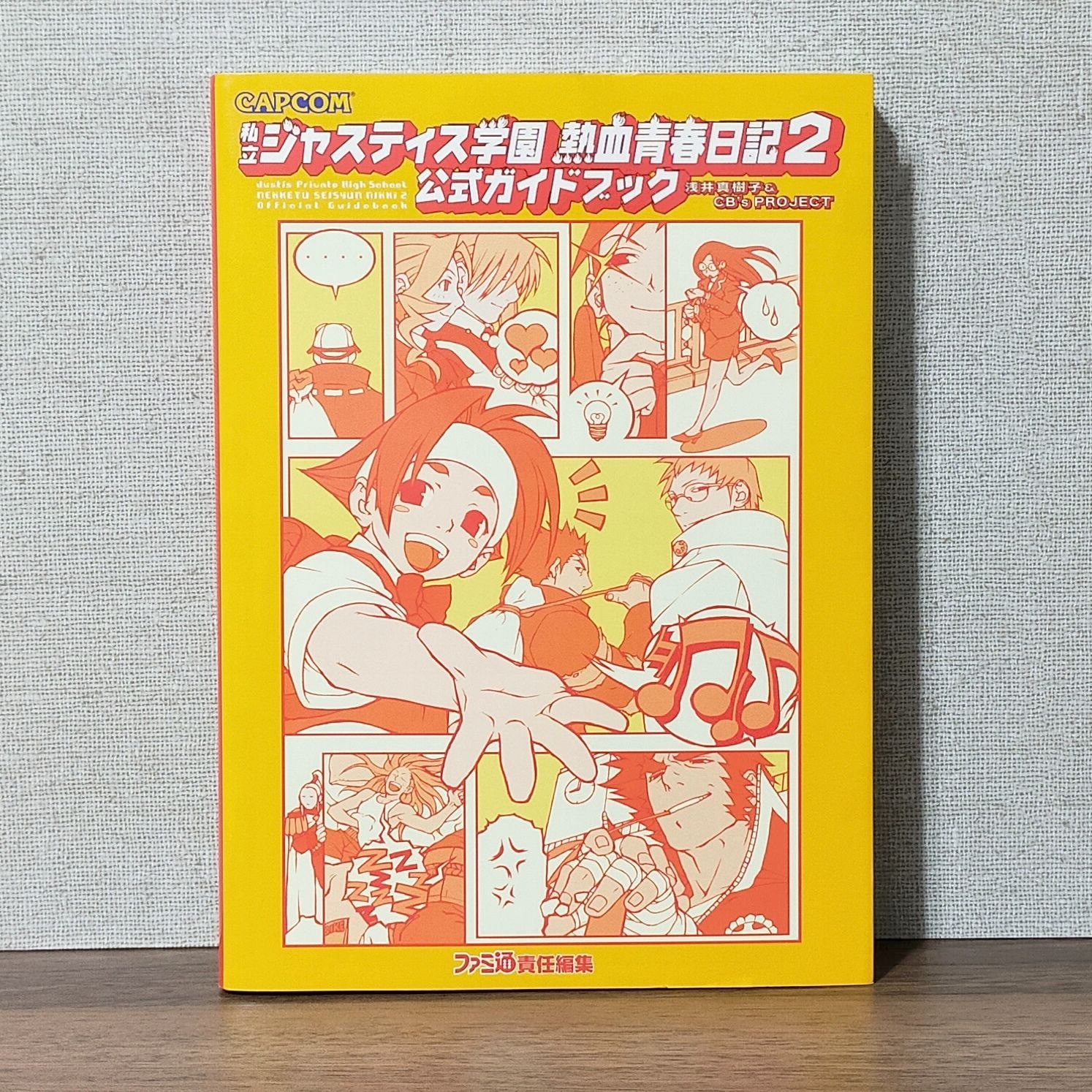 ゲーム攻略本 ランクB)PS 私立ジャスティス学園 熱血青春日記2 公式