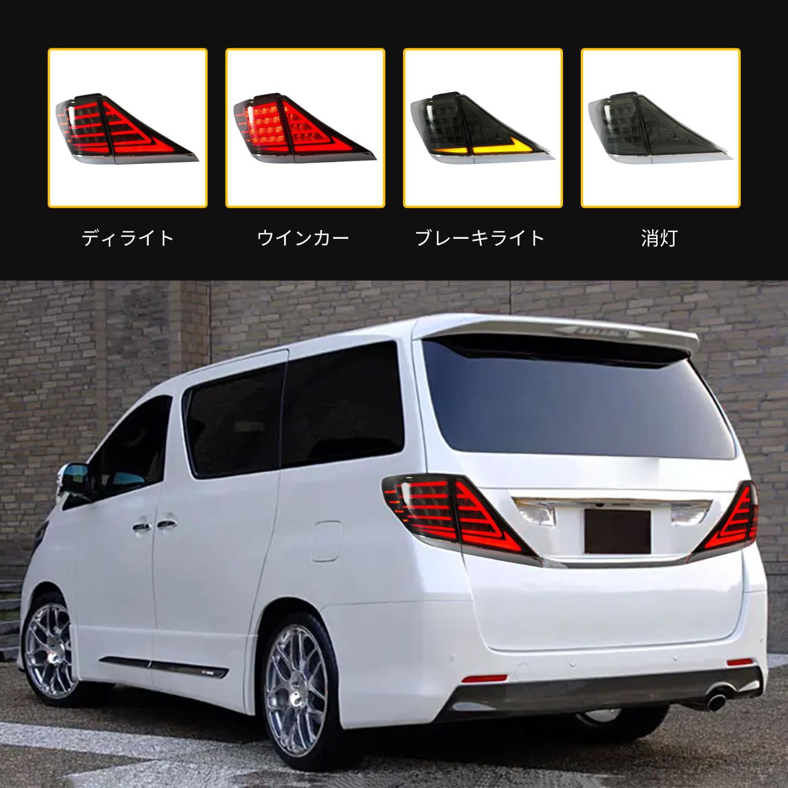 テールライト 流れるウインカー