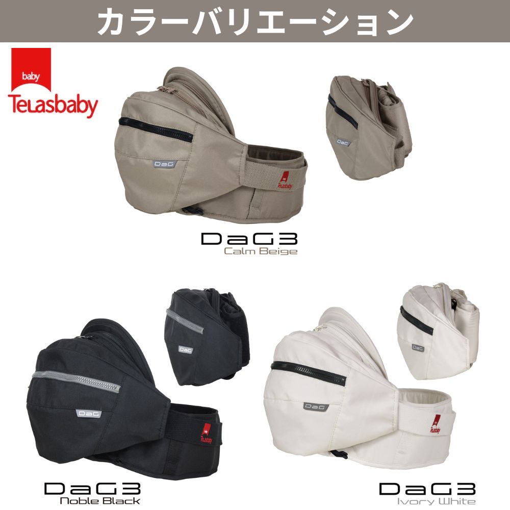 テラスベビー DaG3：ブラック】ヒップシート 抱っこひも ストア