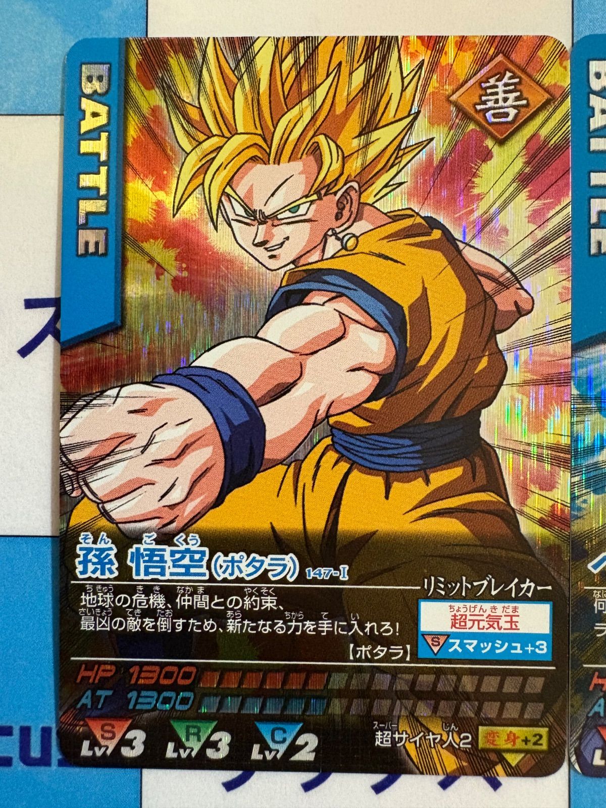 ドラゴンボールデータカードダス　孫悟空（ポタラ）ベジータ（ポタラ）セット販売 値下げしました】孫悟空、ベジータ(ポタラ)セット、データ