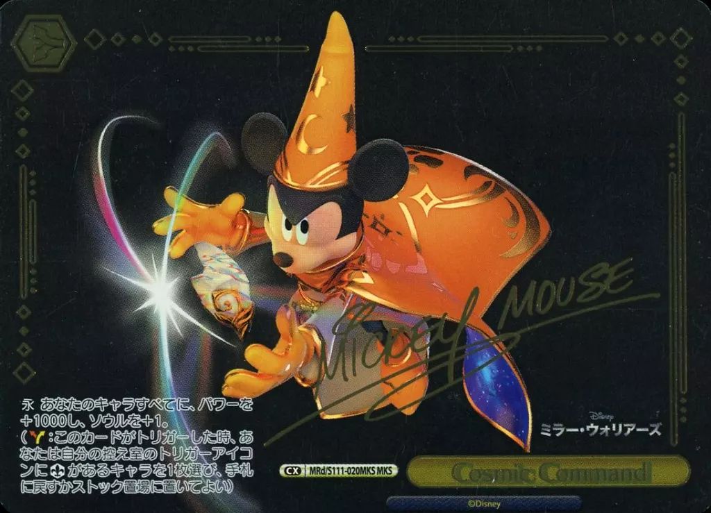 中古】ヴァイスシュヴァルツ MRd/S111-020MKS[MKS]：(ホロ