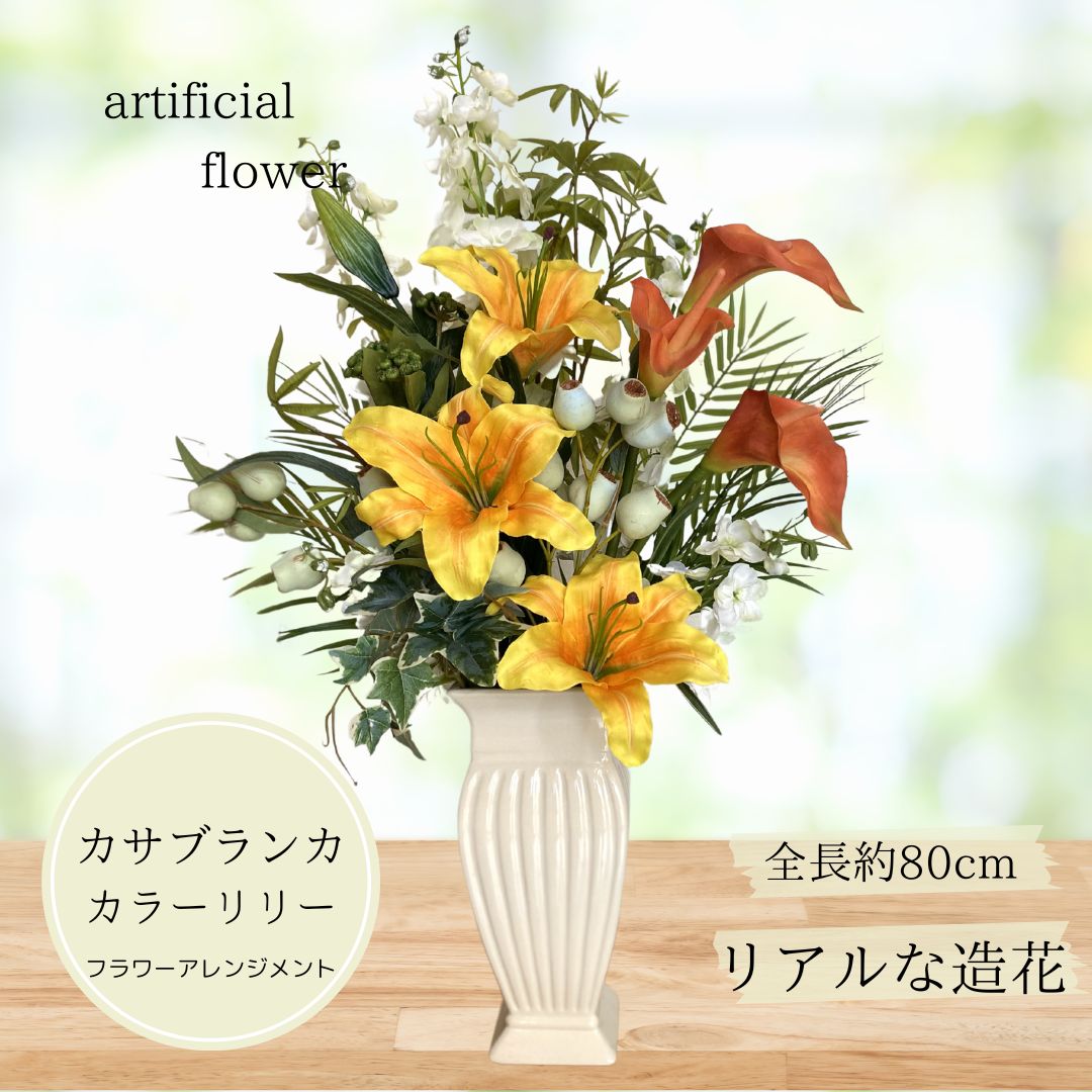 造花 カサブランカ カラーリリー デルフィニウムアレンジメント 黄色 アーティフィシャルフラワー 店舗装飾 受付アレンジメント