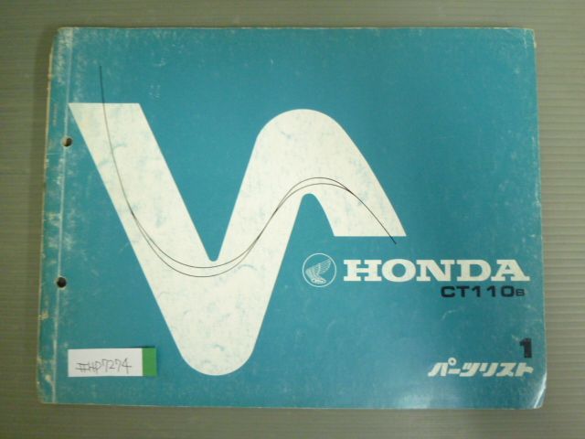 CT110 ホンダ ハンターカブ パーツリスト
