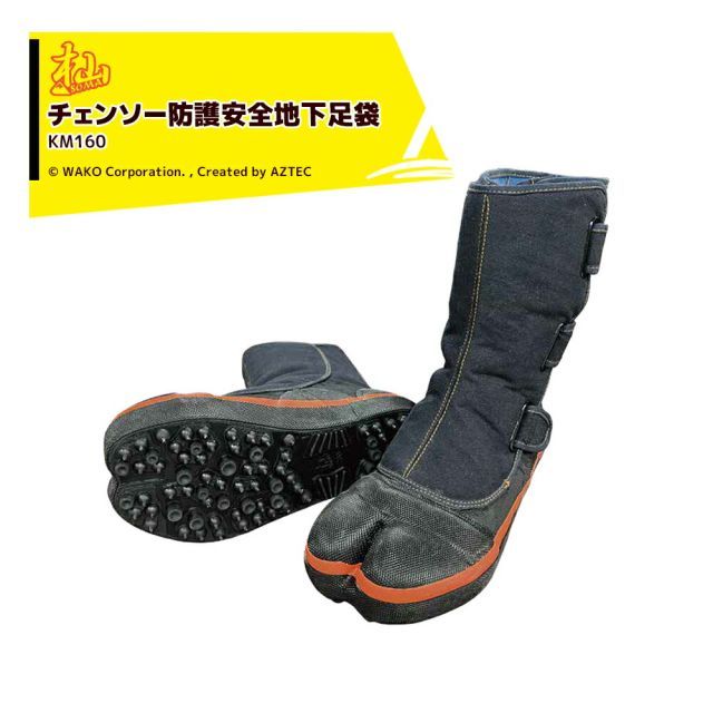 28cm WAKO 和光商事 杣SOMA シリーズ チェンソー防護 安全地下足袋 鋼鉄先芯 鉄スパイク アラミド繊維防護素材採用 KM160