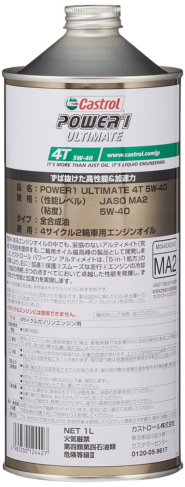 新品 4サイクルエンジン用 全合成油 二輪車 1L MA2 5W-40 4T Castrol ULTIMATE POWER1 金色 エンジンオイル カストロール