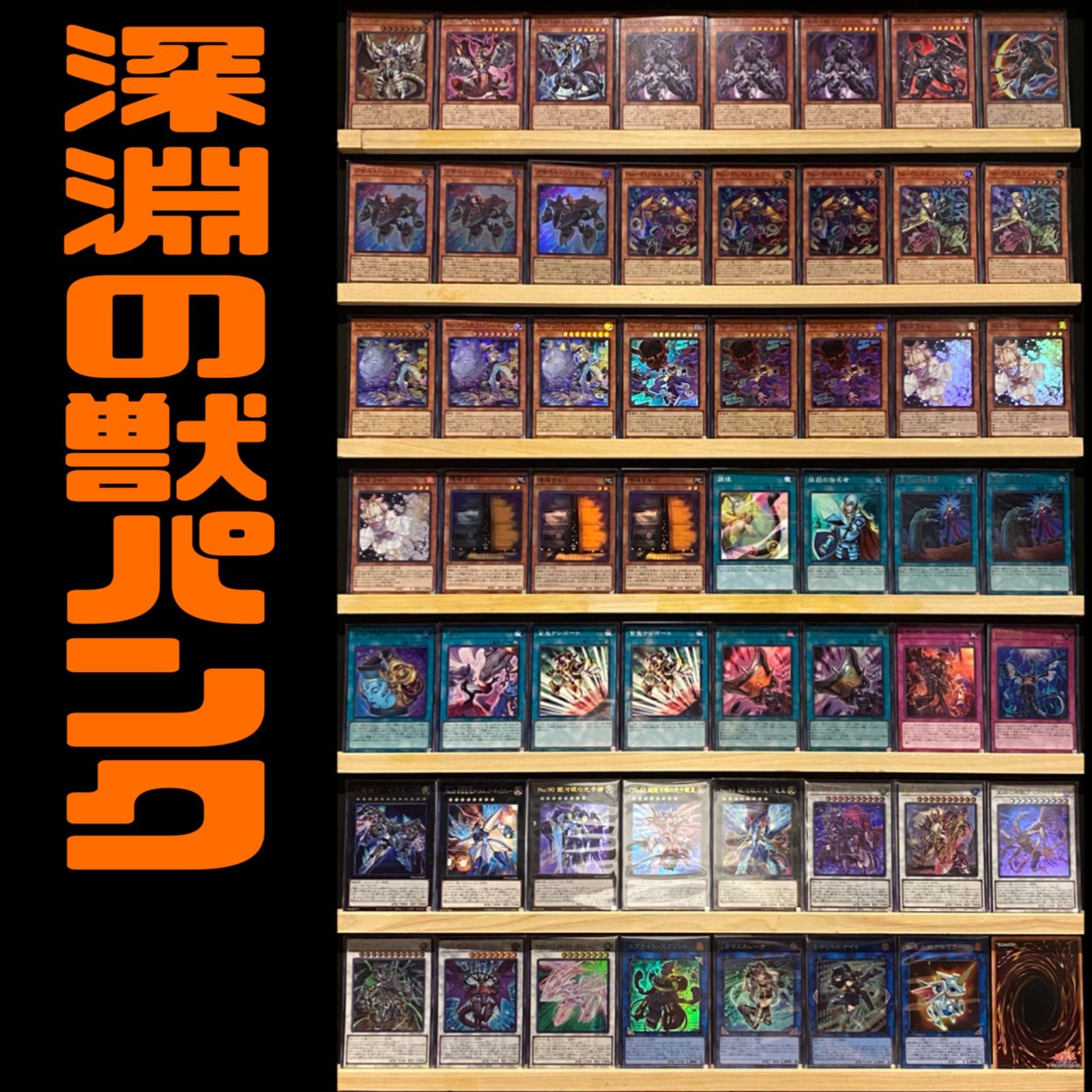 【833】遊戯王 深淵の獣 ビーステッド デッキ 構築済みデッキ