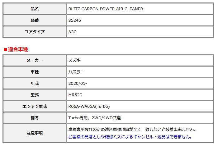 BLITZ ブリッツ カーボンパワー エアクリーナー ハスラー MR52S 2020 01- 35245