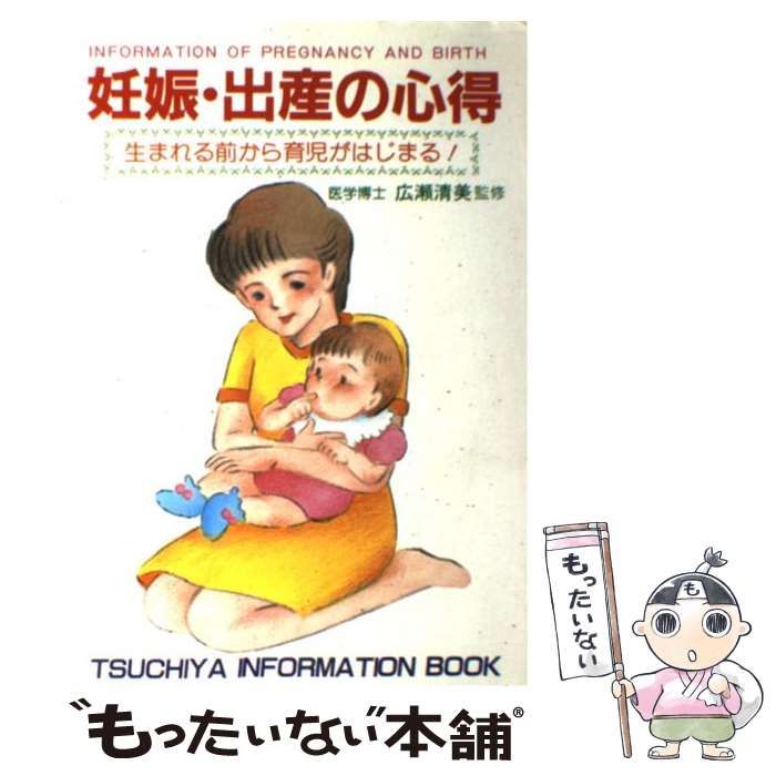 大泉ゆう様 リクエスト 2点 まとめ商品 中古】 妊娠・出産の心得  