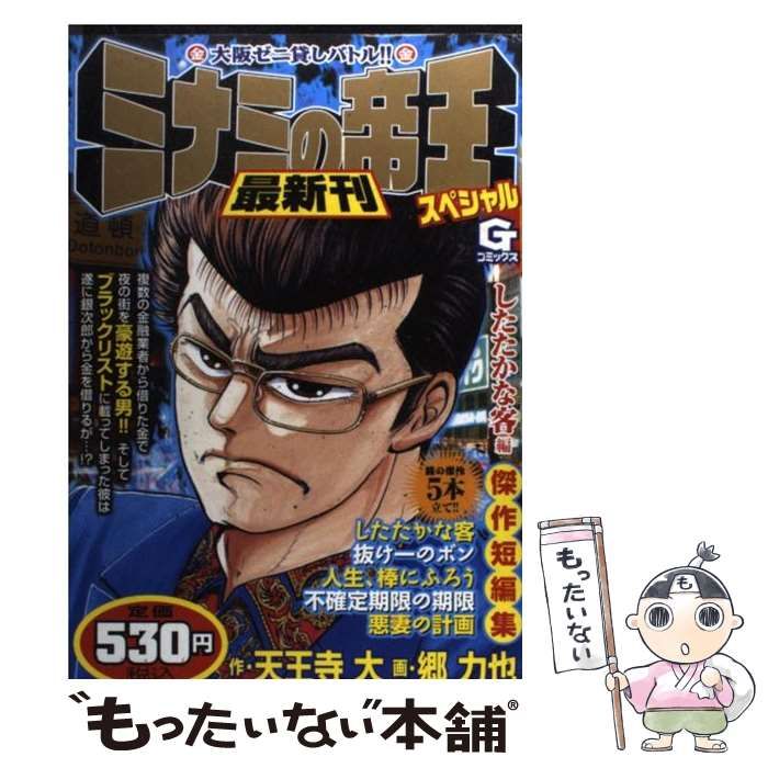 中古】 ミナミの帝王スペシャル 大阪ゼニ貸しバトル!! したたかな客編