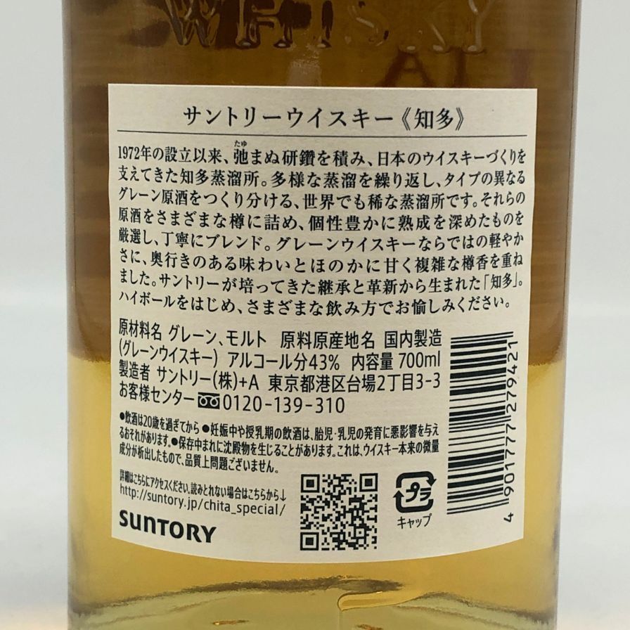 サントリー - 東京都限定◆サントリー 知多 シングルグレーン 700ml 43％【W1】 東京都限定◇サントリー 知多 シングルグレーン 700ml 43%【L1