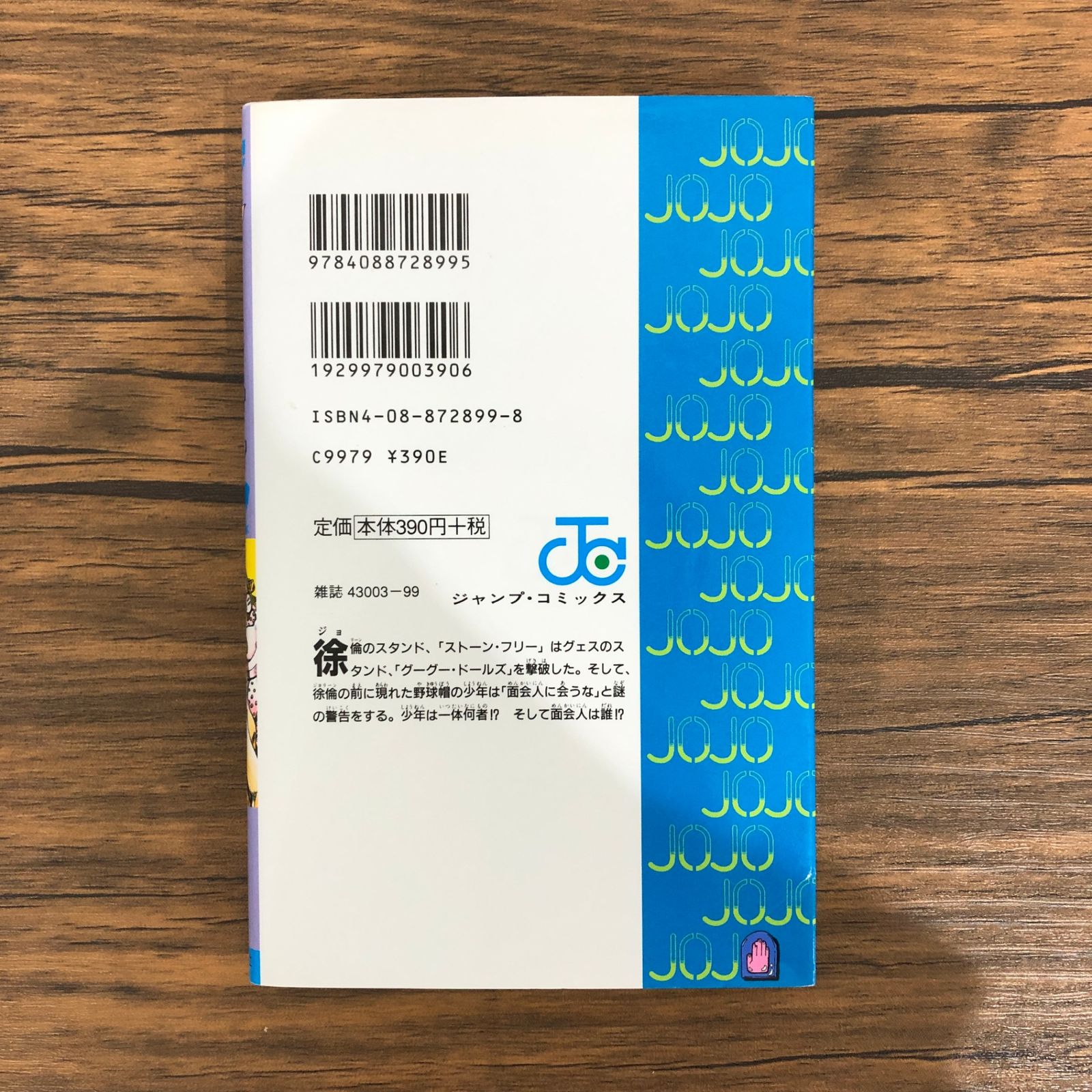 ジョジョの奇妙な冒険 第6部 ストーンオーシャン ポストカード 非売品 当選品 ジョジョの奇妙な冒険 第6部 ストーンオーシャンBOX入り全11巻