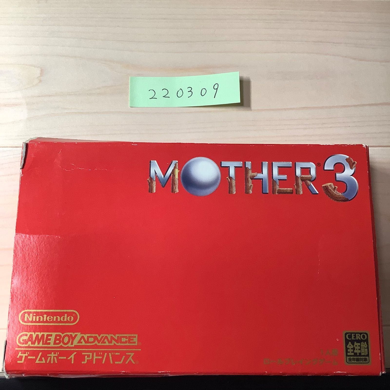 ★【希少・箱・取説付】任天堂 マザー3 ゲームボーイアドバンス ☆【希少・箱・取説付】任天堂 マザー3 ゲームボーイアドバンス