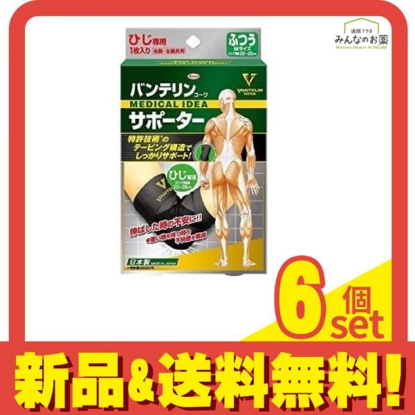 バンテリンコーワサポーターひじ用 ふつうMサイズ 1枚入 (ブラック) 6個セット まとめ売り