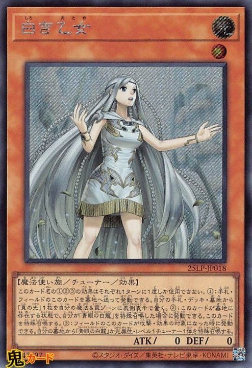 遊戯王　白き乙女　25th eu 遊戯王 白き乙女 25th クオシク アジア版 - メルカリ