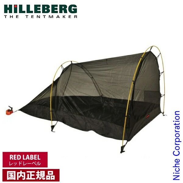 新品】 ヒルバーグ ナロ3・ナロ3GT専用 メッシュインナーテント