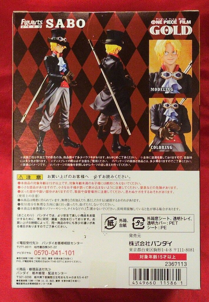 バンダイ フィギュアーツZERO サボ-ONE PIECE FILM GOLD Ver
